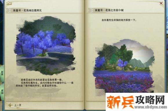 剑网3重制版孩童书宠物奇遇图文攻略