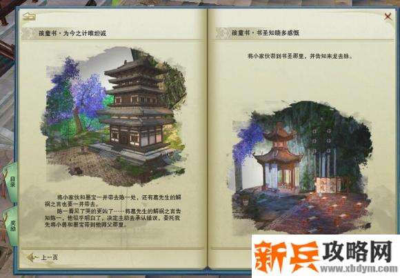 剑网3重制版孩童书宠物奇遇图文攻略