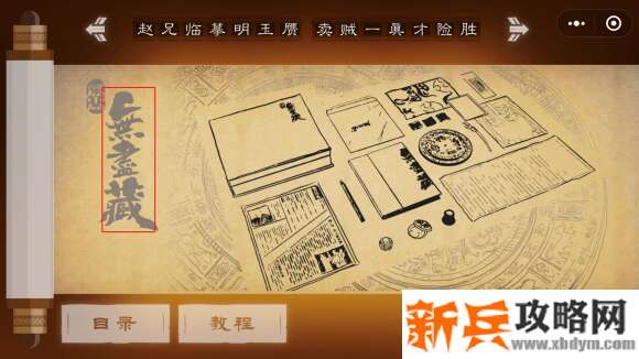 古董局中局无尽藏怎么玩 古董局中局无尽藏游戏攻略