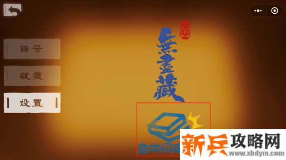 古董局中局无尽藏怎么玩 古董局中局无尽藏游戏攻略