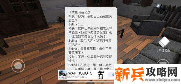 私立高校谋杀案游戏攻略图文详解