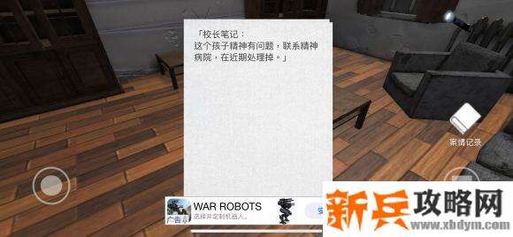 私立高校谋杀案游戏攻略图文详解