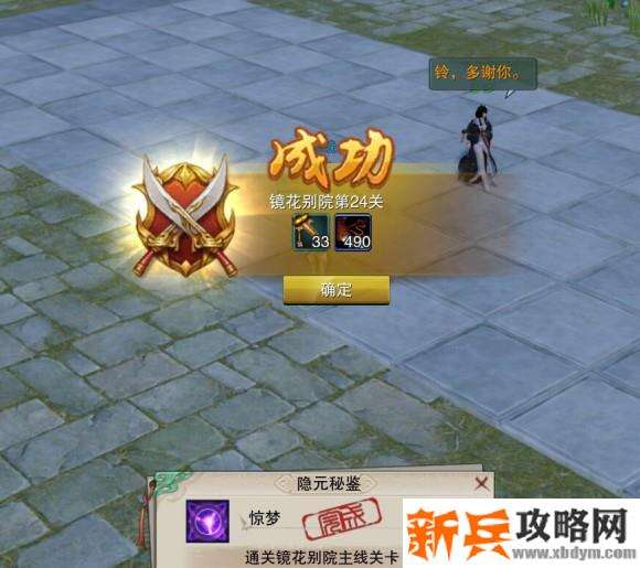 剑网三镜花梦影18关后攻略