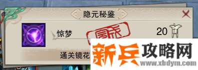 剑网三镜花梦影简单攻略