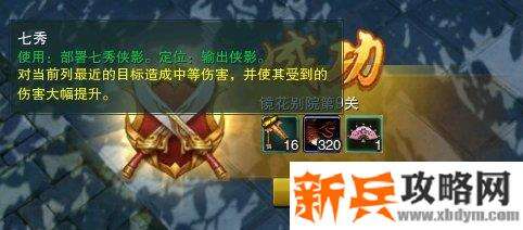 剑网三镜花别院第九关怎么过？ 剑网三镜花别院攻略第九关