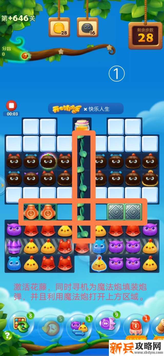 开心消消乐+646关怎么过？ 开心消消乐+646关攻略