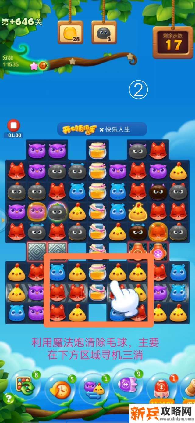 开心消消乐+646关怎么过？ 开心消消乐+646关攻略