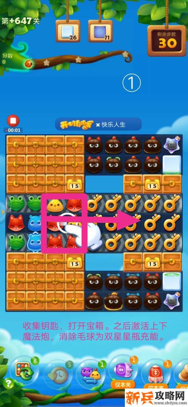 开心消消乐+647关怎么过？ 开心消消乐+647关攻略