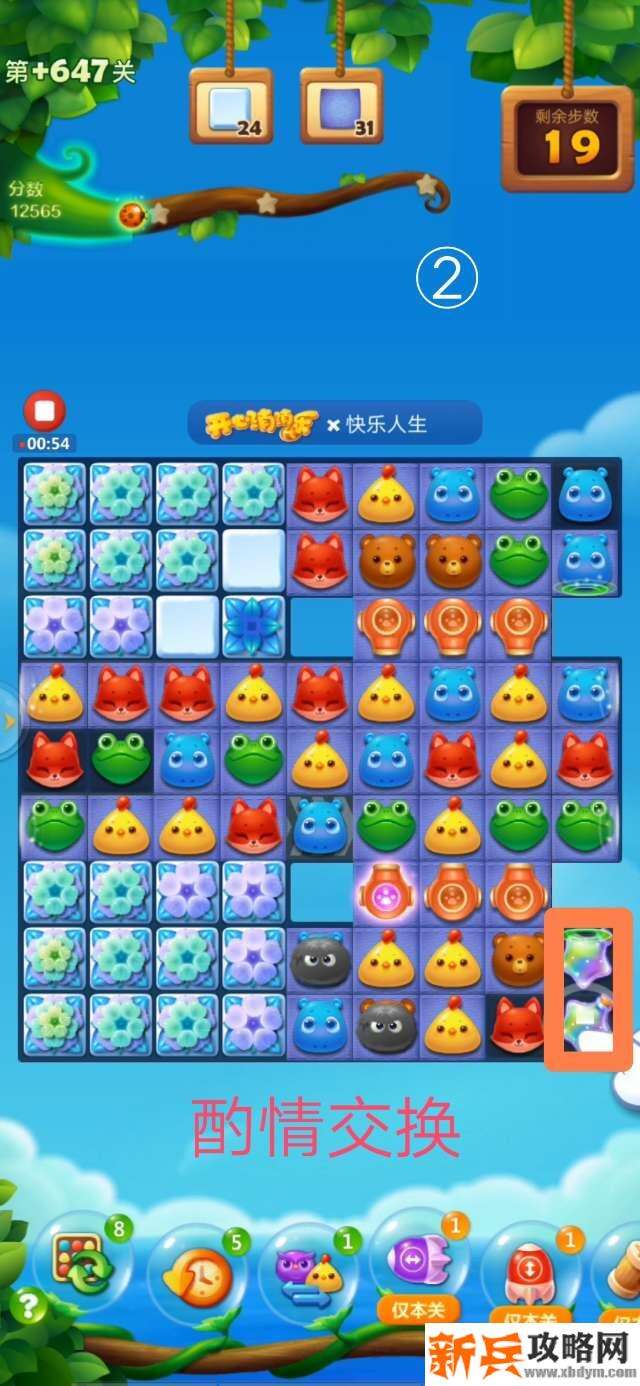 开心消消乐+647关怎么过？ 开心消消乐+647关攻略