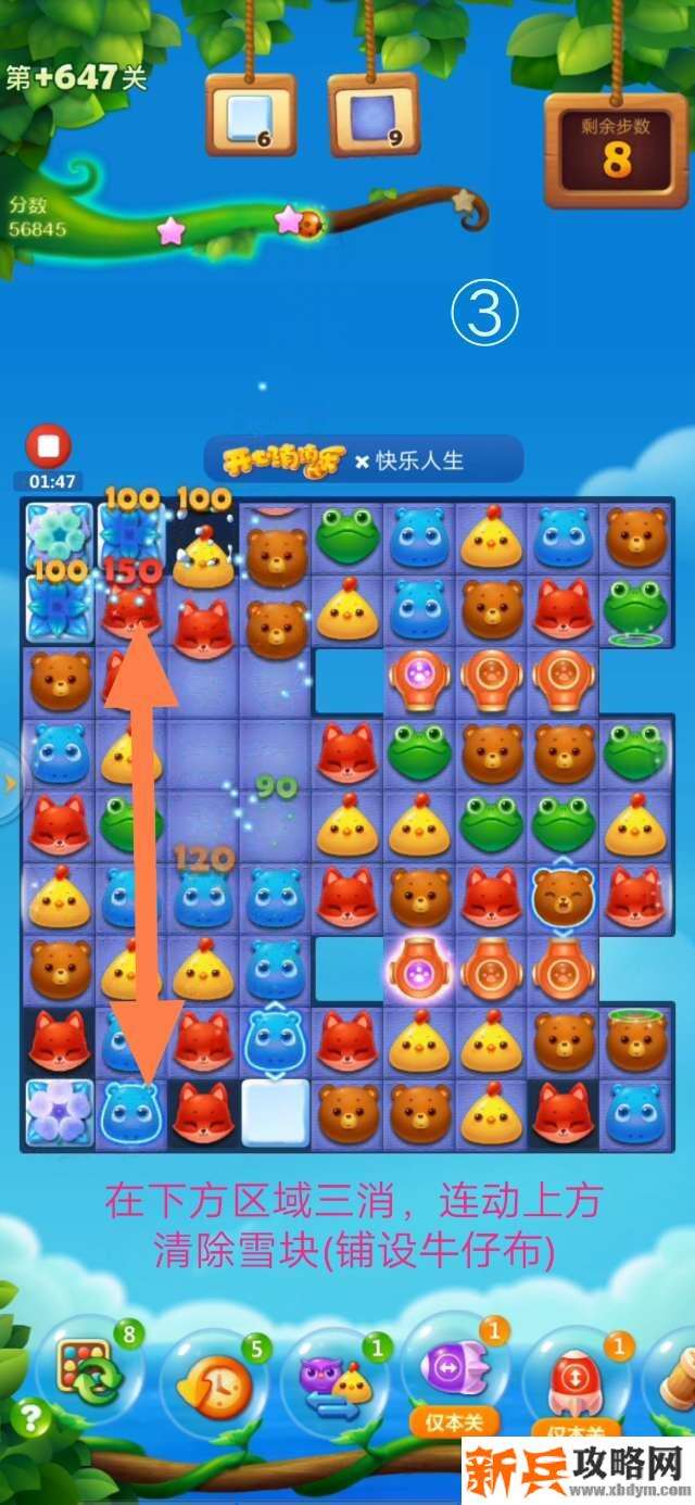开心消消乐+647关怎么过？ 开心消消乐+647关攻略