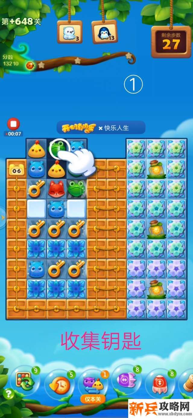 开心消消乐+648关怎么过？ 开心消消乐+648关攻略