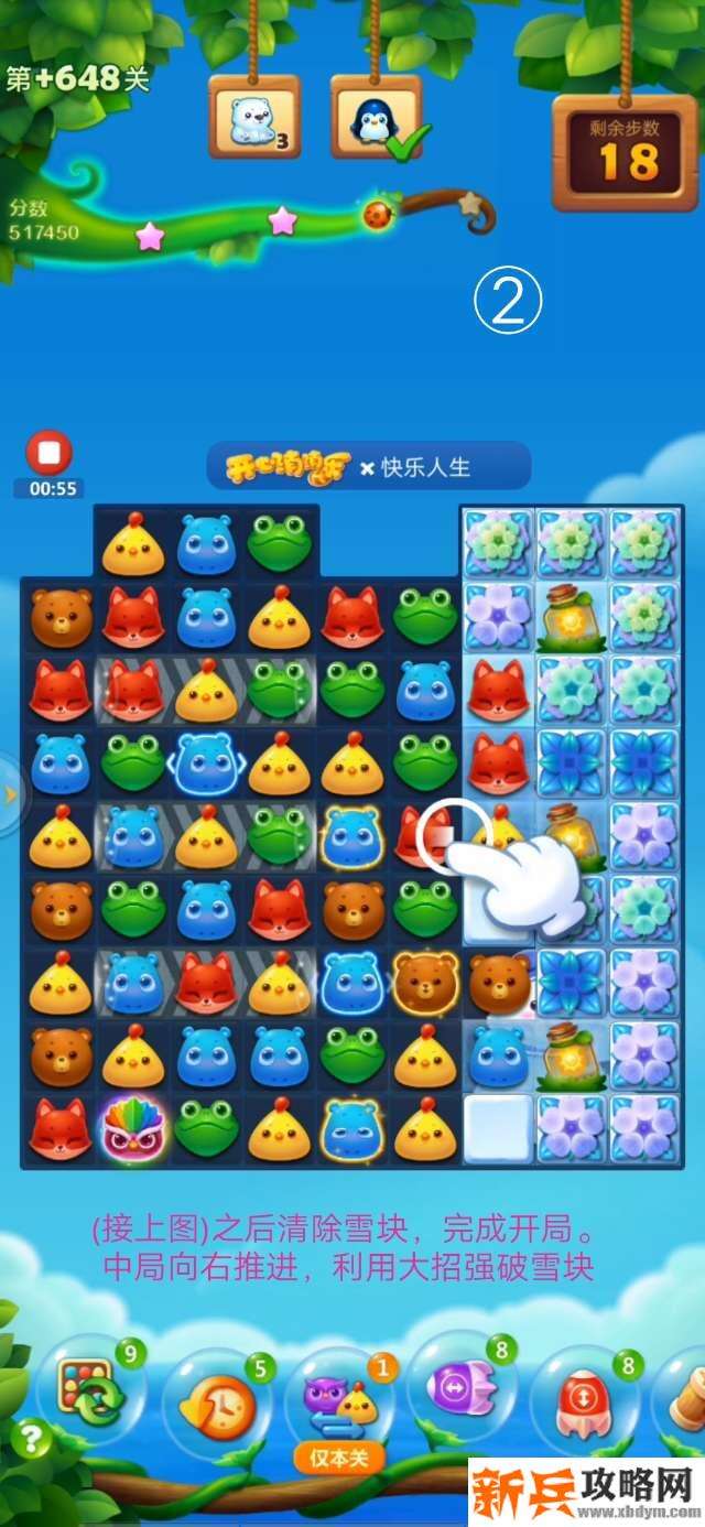 开心消消乐+648关怎么过？ 开心消消乐+648关攻略