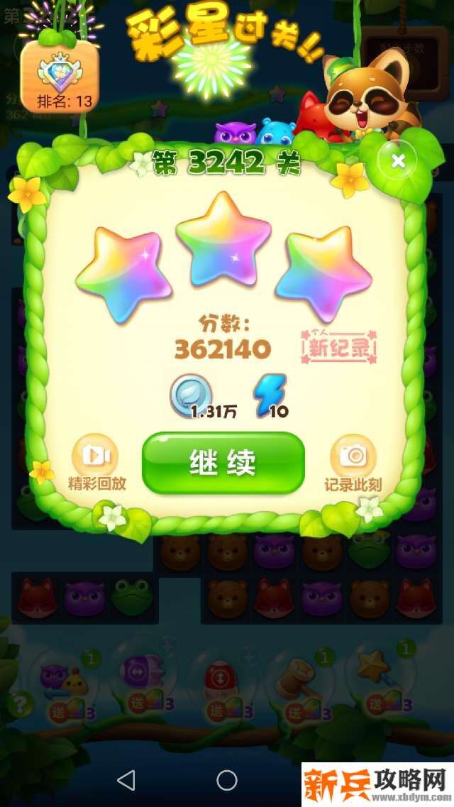 开心消消乐3242关怎么过？ 开心消消乐3242关三星攻略