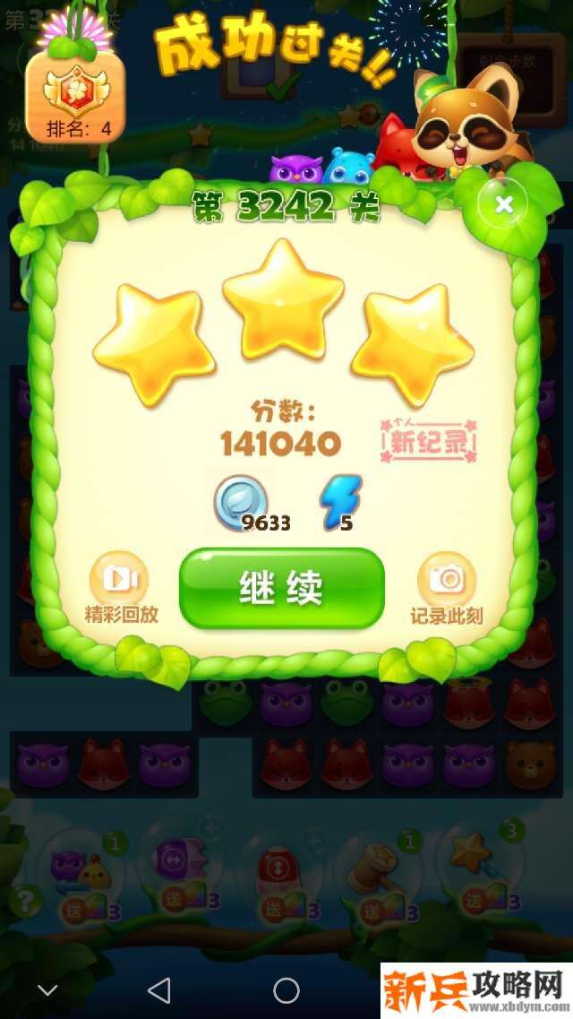 开心消消乐3242关怎么过？ 开心消消乐3242关图文攻略