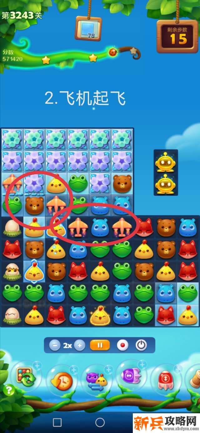 开心消消乐3243关怎么过？ 开心消消乐3243关图文攻略