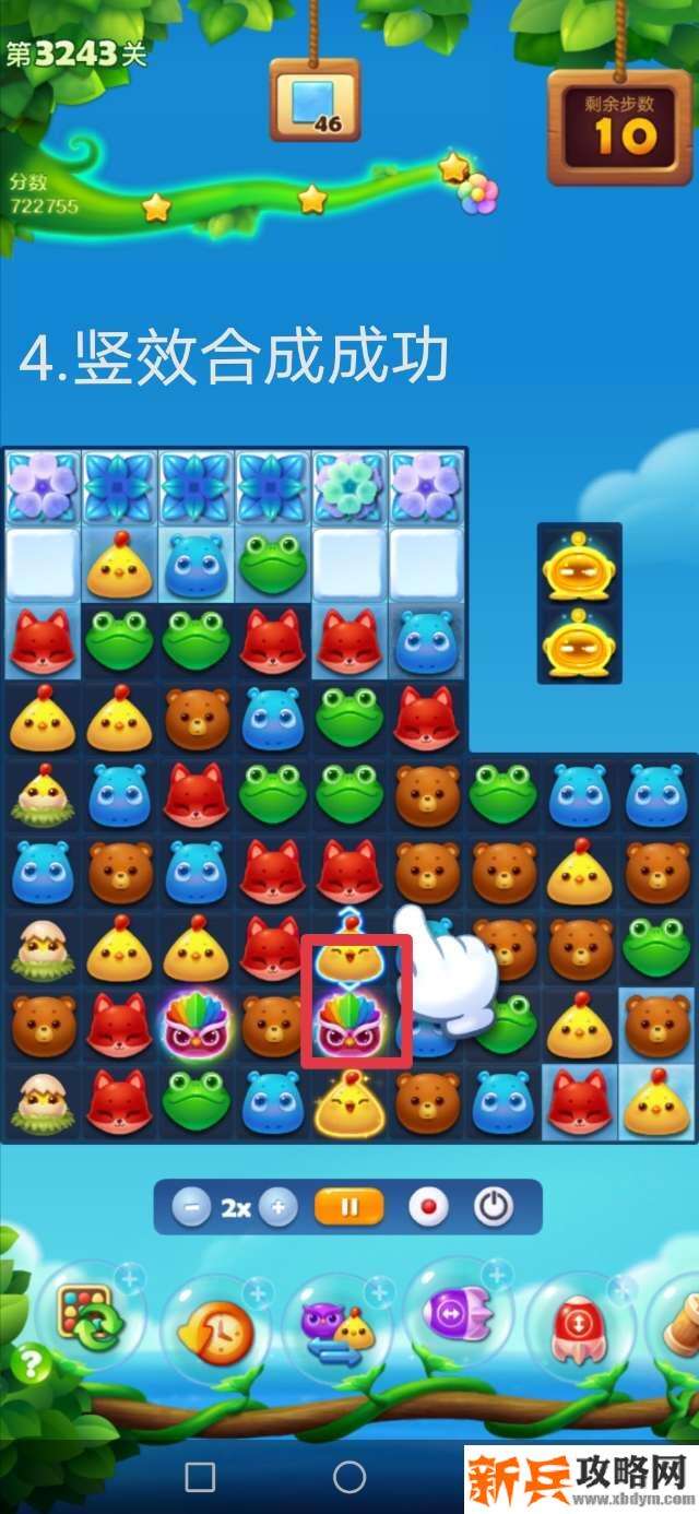 开心消消乐3243关怎么过？ 开心消消乐3243关图文攻略