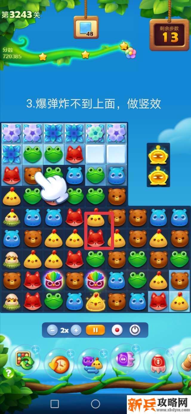 开心消消乐3243关怎么过？ 开心消消乐3243关图文攻略