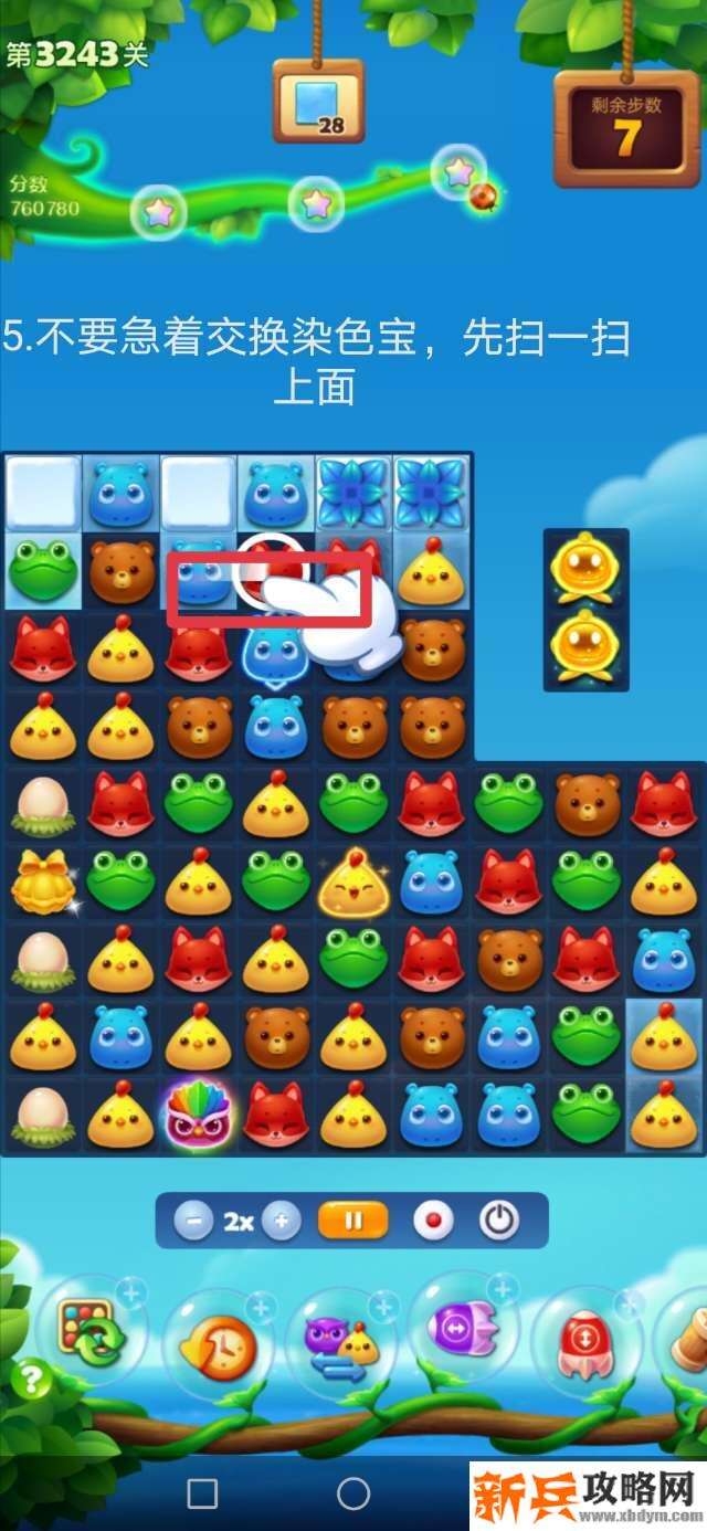 开心消消乐3243关怎么过？ 开心消消乐3243关图文攻略