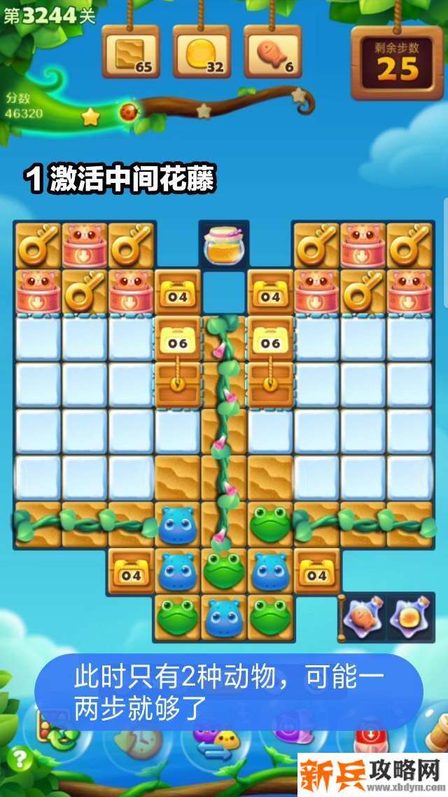 开心消消乐3244关怎么过？ 开心消消乐3244关三星攻略