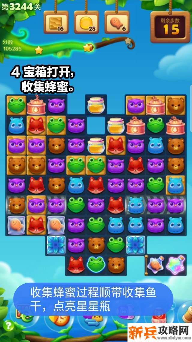 开心消消乐3244关怎么过？ 开心消消乐3244关三星攻略