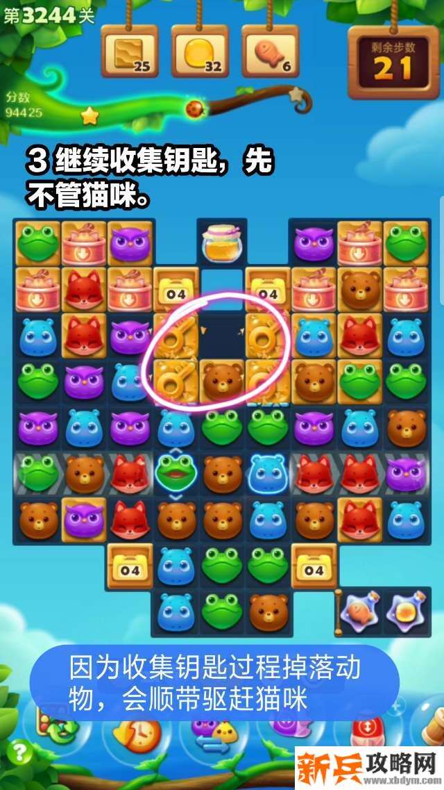 开心消消乐3244关怎么过？ 开心消消乐3244关三星攻略