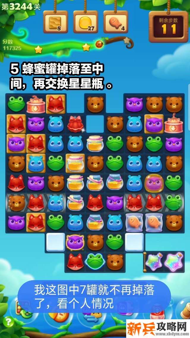 开心消消乐3244关怎么过？ 开心消消乐3244关三星攻略