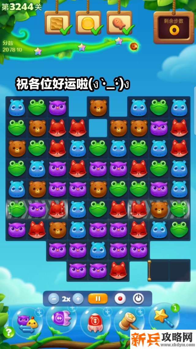 开心消消乐3244关怎么过？ 开心消消乐3244关三星攻略