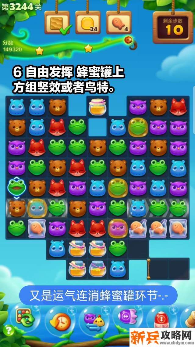 开心消消乐3244关怎么过？ 开心消消乐3244关三星攻略