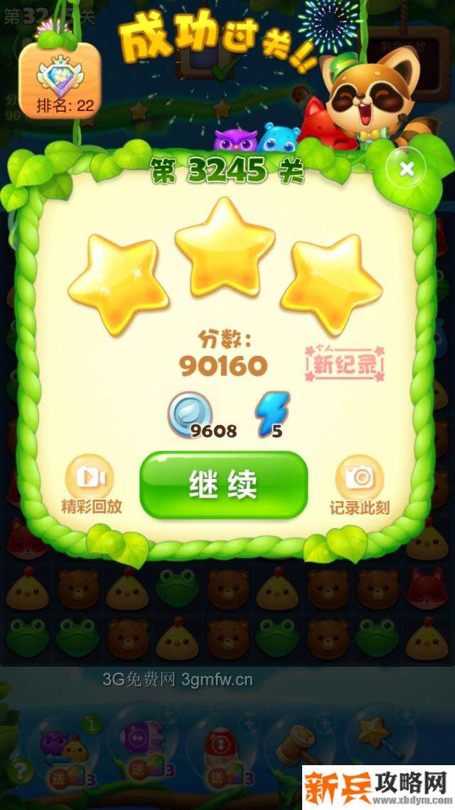 开心消消乐3245关怎么过？ 开心消消乐3245关三星攻略