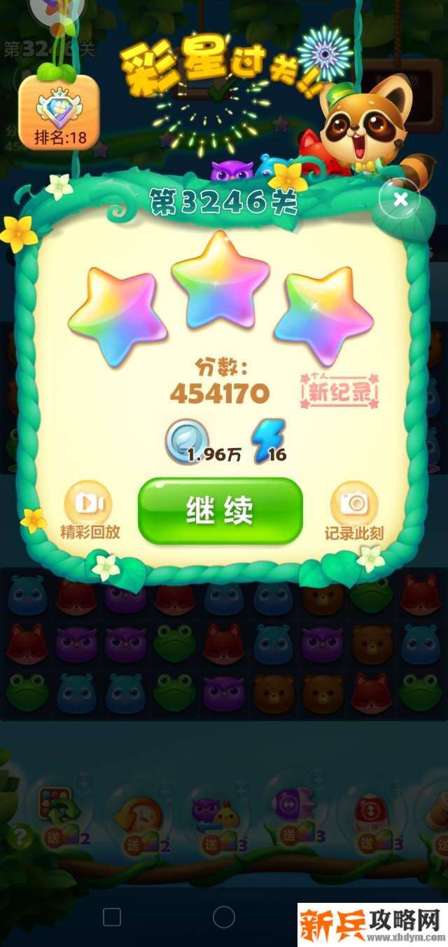 开心消消乐3246关怎么过？ 开心消消乐3246关三星攻略