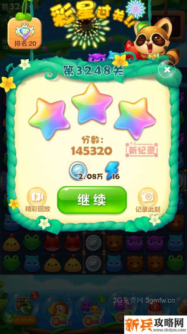 开心消消乐3248关怎么过？ 开心消消乐3248关三星攻略