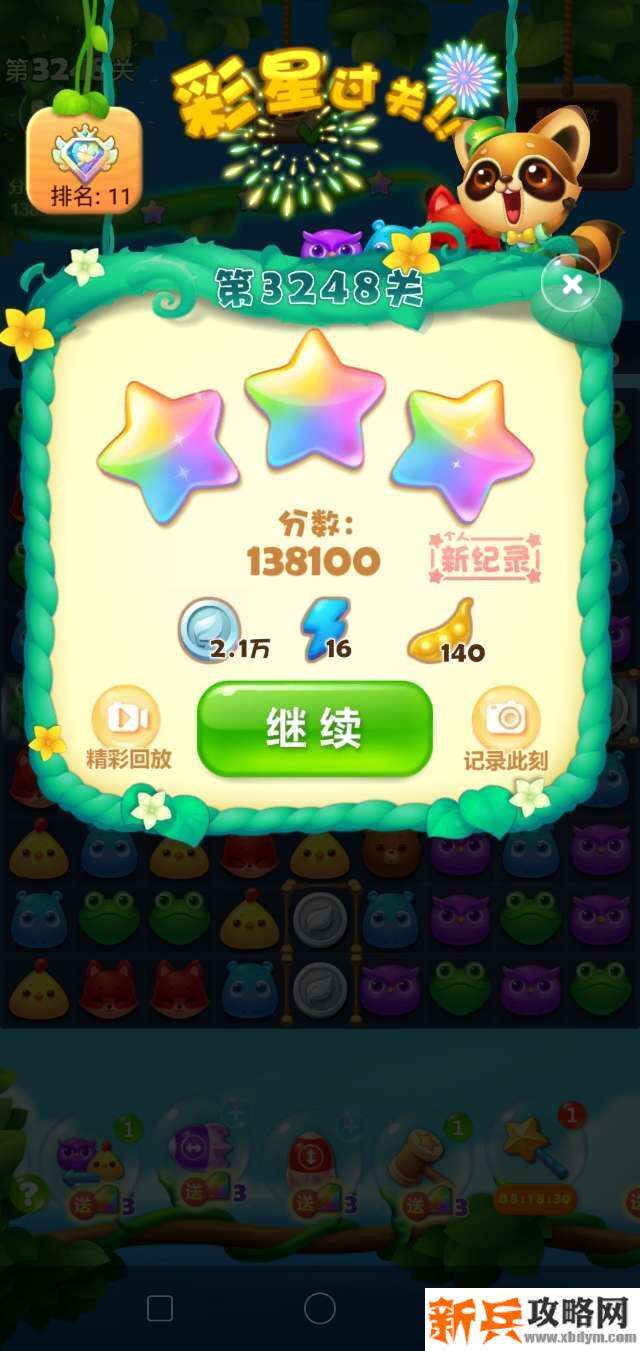 开心消消乐3248关怎么过？ 开心消消乐3248关图文攻略