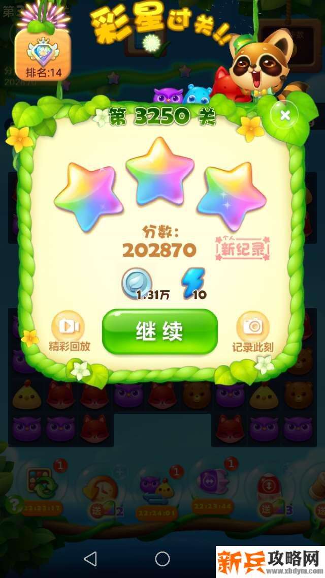 开心消消乐3250关怎么过？ 开心消消乐3250关三星攻略