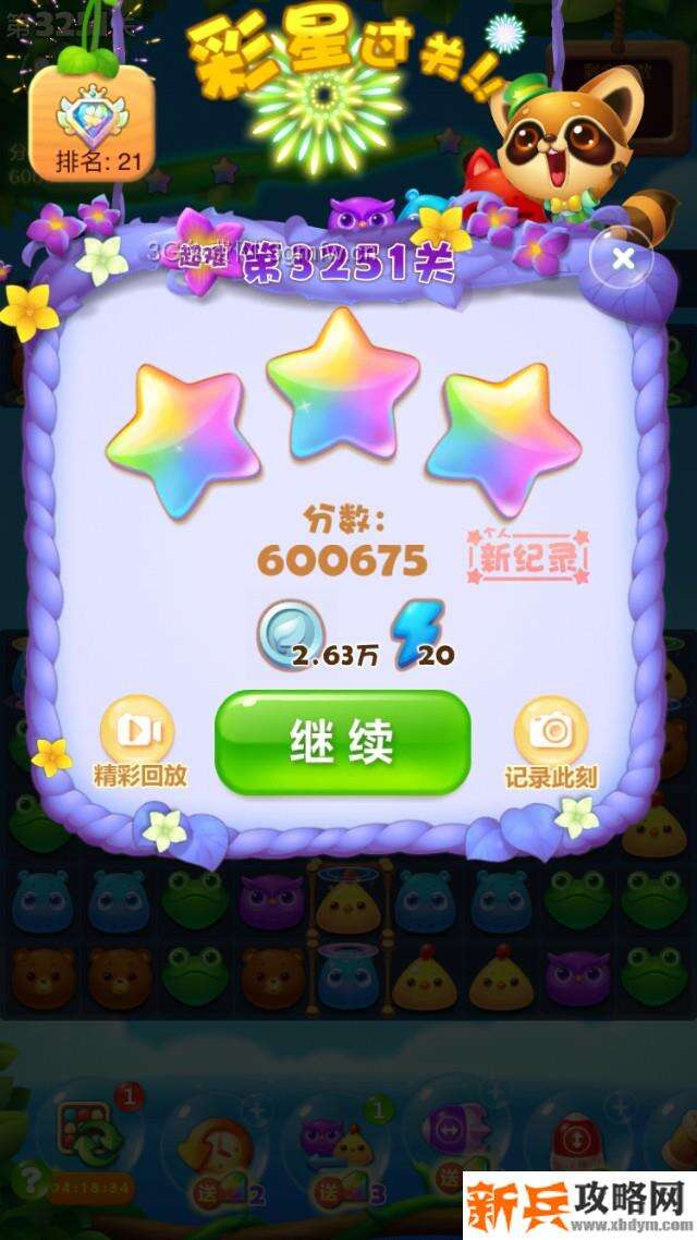 开心消消乐3251关怎么过？ 开心消消乐3251关三星攻略