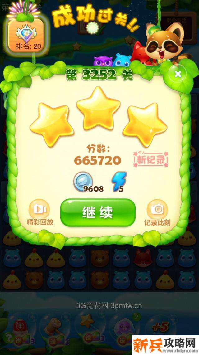 开心消消乐3252关怎么过？ 开心消消乐3252关三星攻略