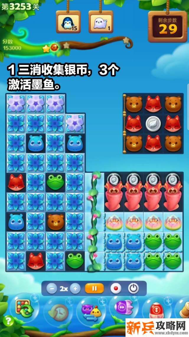 开心消消乐3253关怎么过？ 开心消消乐3253关三星攻略
