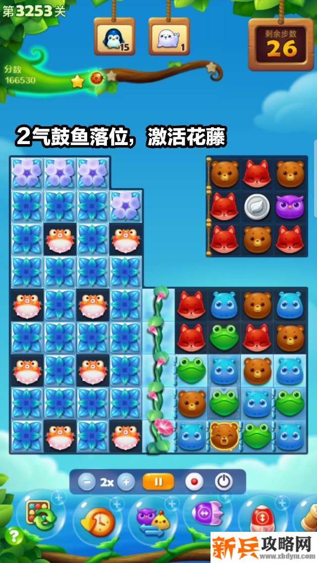 开心消消乐3253关怎么过？ 开心消消乐3253关三星攻略