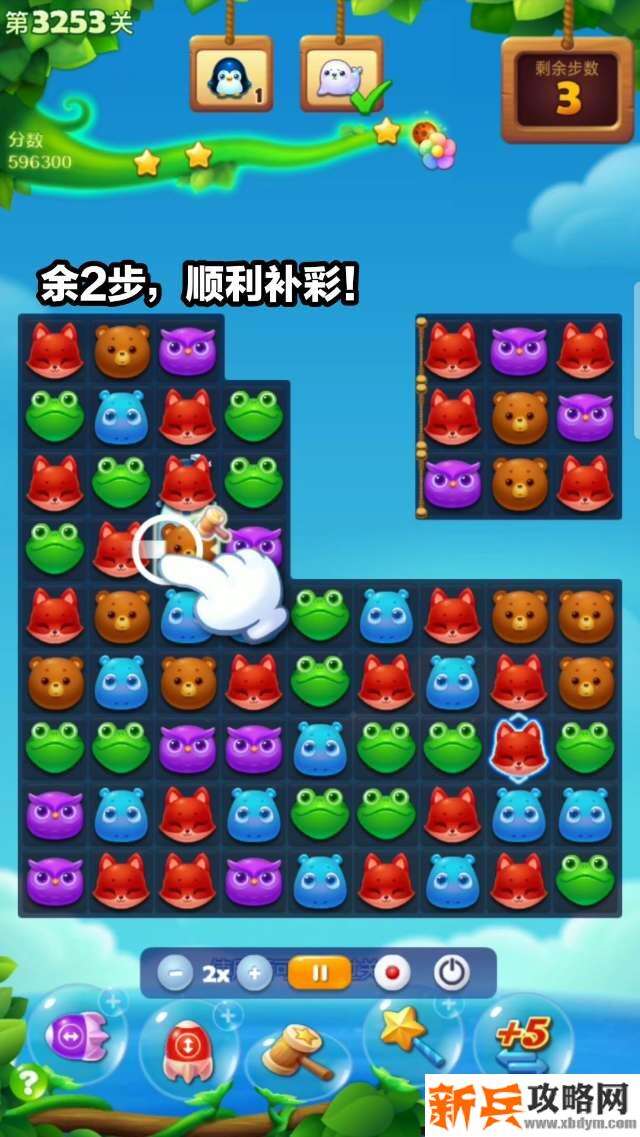 开心消消乐3253关怎么过？ 开心消消乐3253关三星攻略