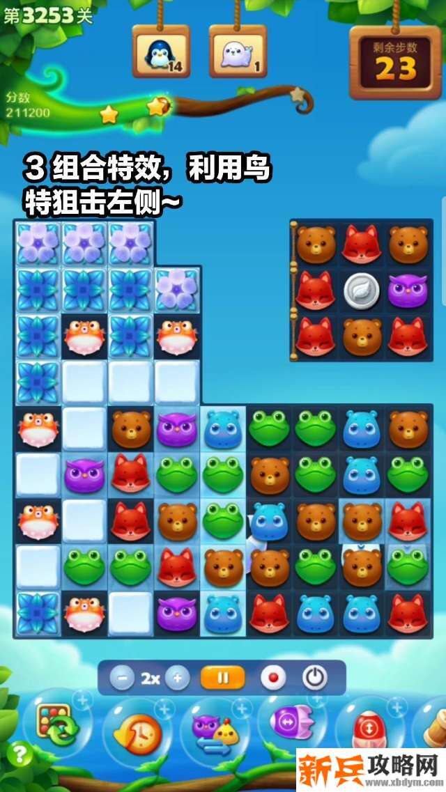 开心消消乐3253关怎么过？ 开心消消乐3253关三星攻略