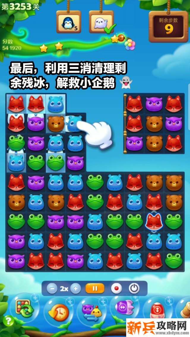 开心消消乐3253关怎么过？ 开心消消乐3253关三星攻略