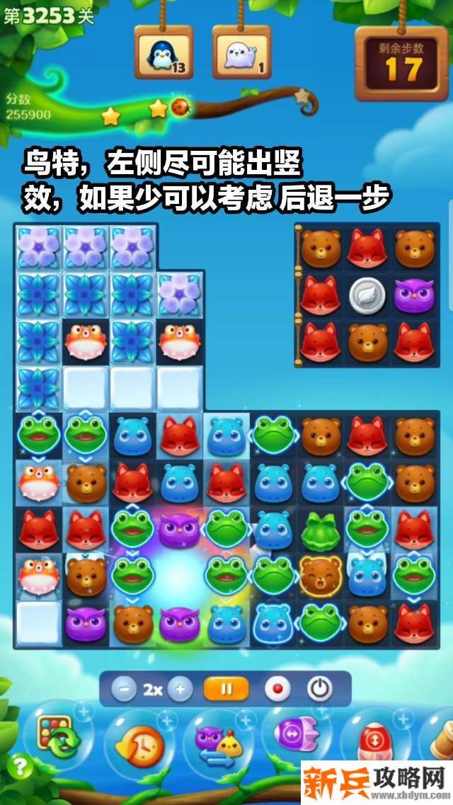 开心消消乐3253关怎么过？ 开心消消乐3253关三星攻略