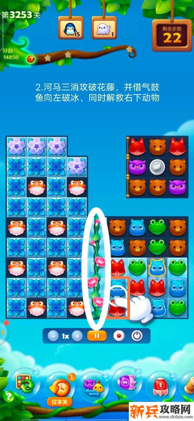 开心消消乐3253关怎么过？ 开心消消乐3253关图文攻略