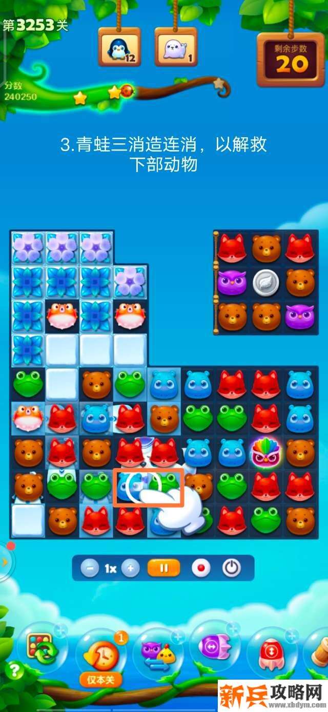 开心消消乐3253关怎么过？ 开心消消乐3253关图文攻略