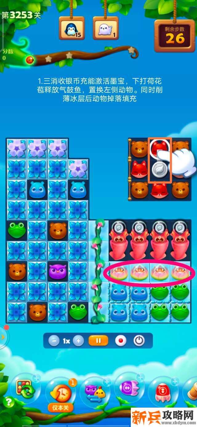 开心消消乐3253关怎么过？ 开心消消乐3253关图文攻略