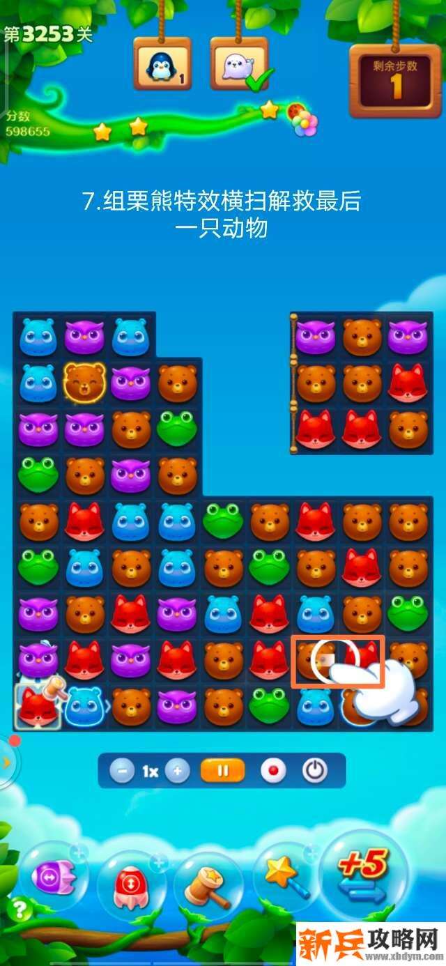 开心消消乐3253关怎么过？ 开心消消乐3253关图文攻略