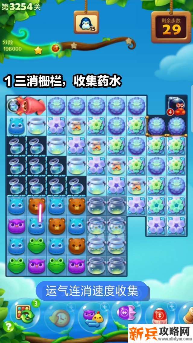 开心消消乐3254关怎么过？ 开心消消乐3254关三星攻略