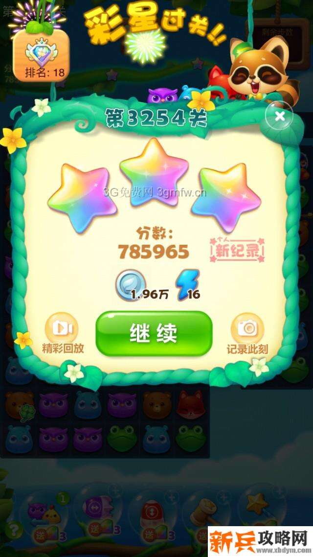 开心消消乐3254关怎么过？ 开心消消乐3254关图文攻略