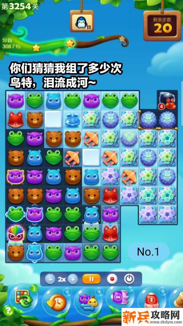 开心消消乐3254关怎么过？ 开心消消乐3254关三星攻略