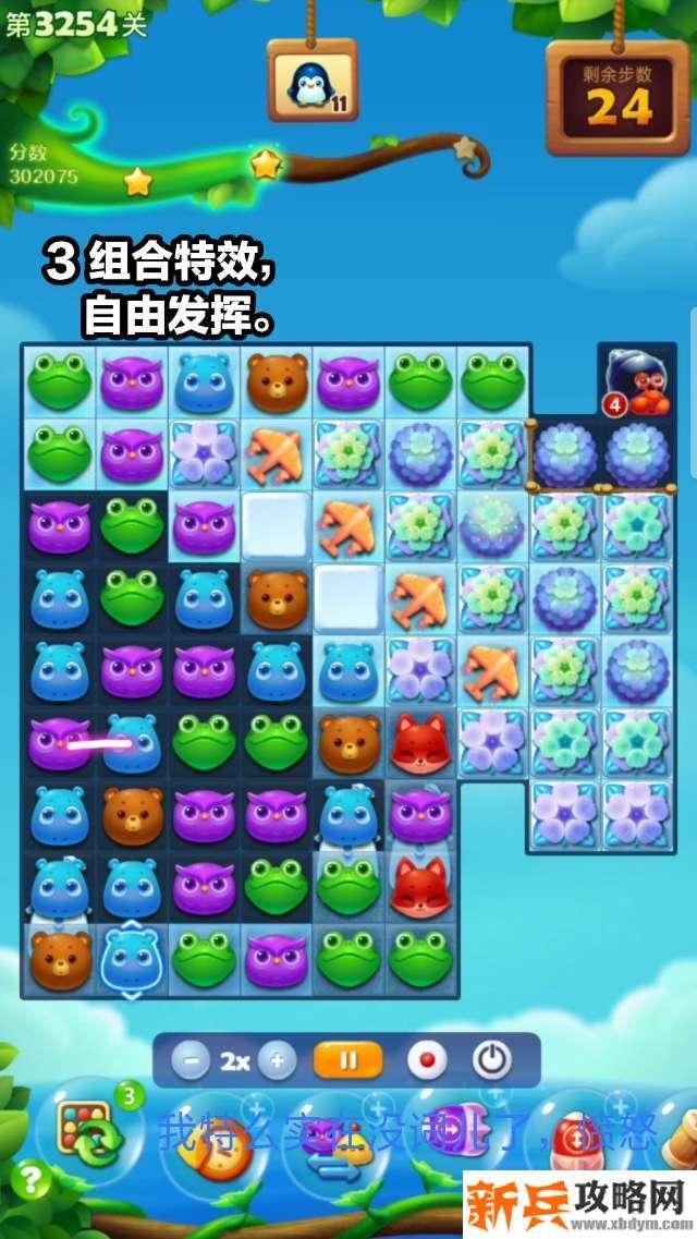 开心消消乐3254关怎么过？ 开心消消乐3254关三星攻略