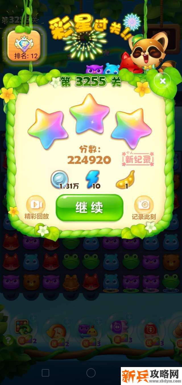 开心消消乐3255关怎么过？ 开心消消乐3255关攻略